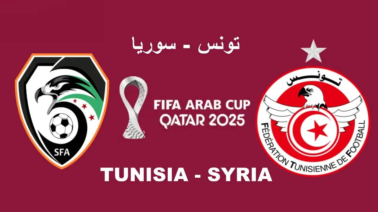 “Tunisia vs Syria”.. قمة نارية في افتتاح كأس العرب بين تونس وسوريا إليك موعد المباراة والتشكيل